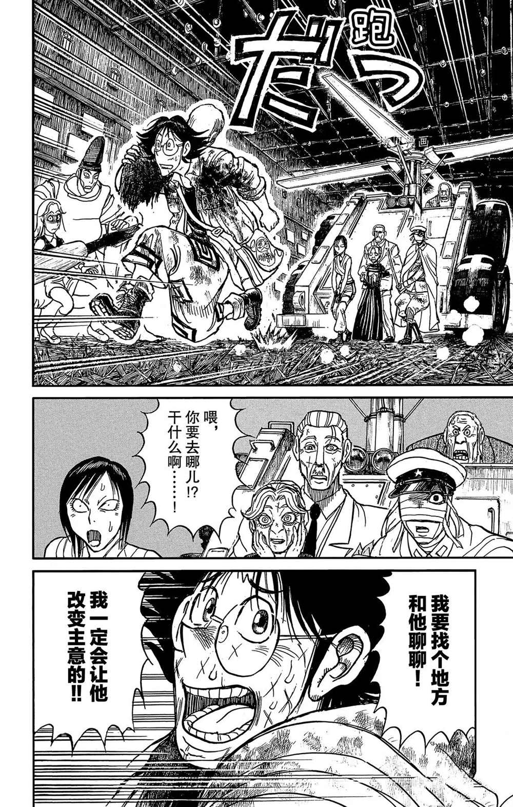 《破坏死亡亭》漫画最新章节第203话 试看版免费下拉式在线观看章节第【12】张图片