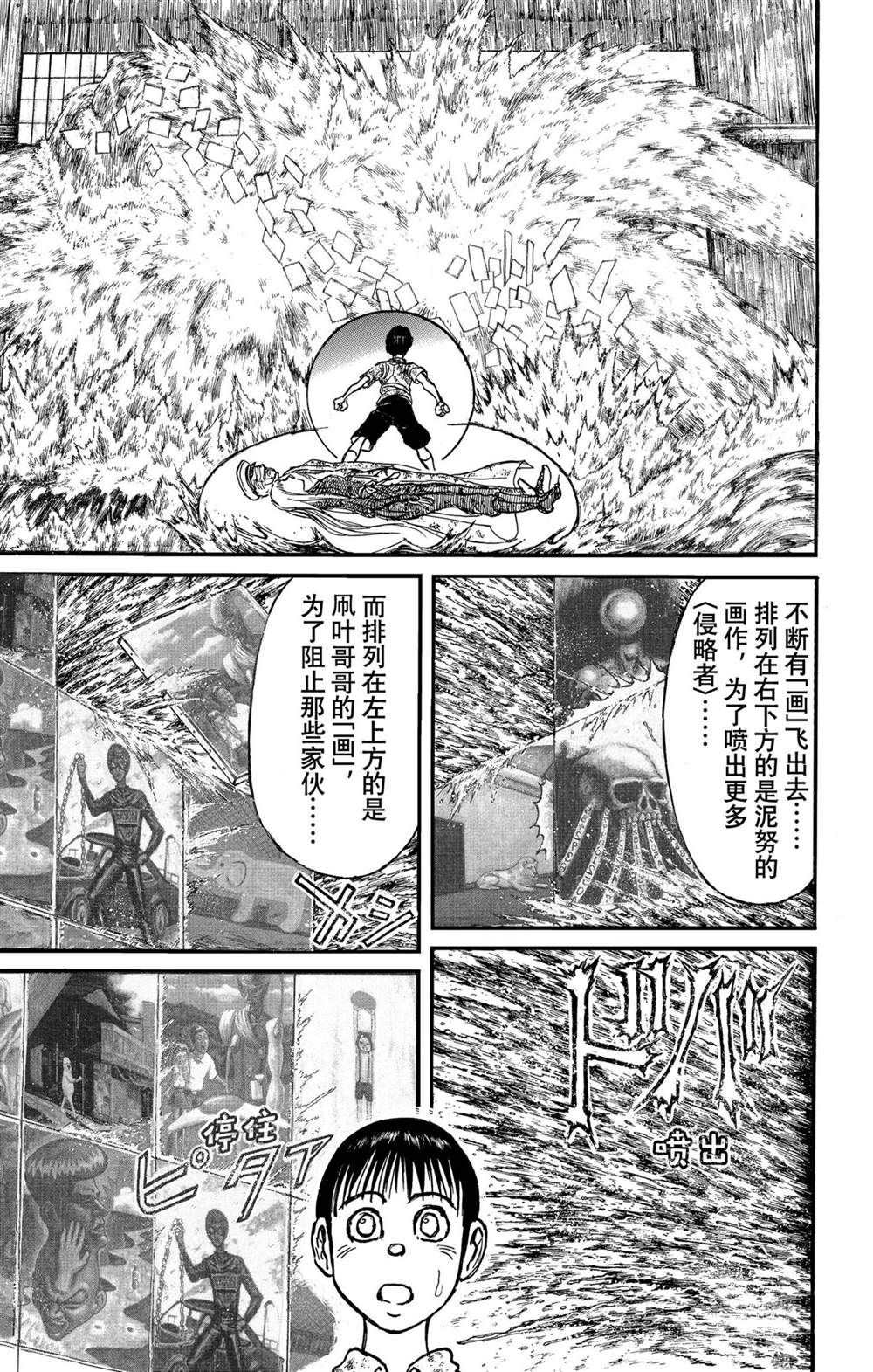 《破坏死亡亭》漫画最新章节第237话 试看版免费下拉式在线观看章节第【3】张图片