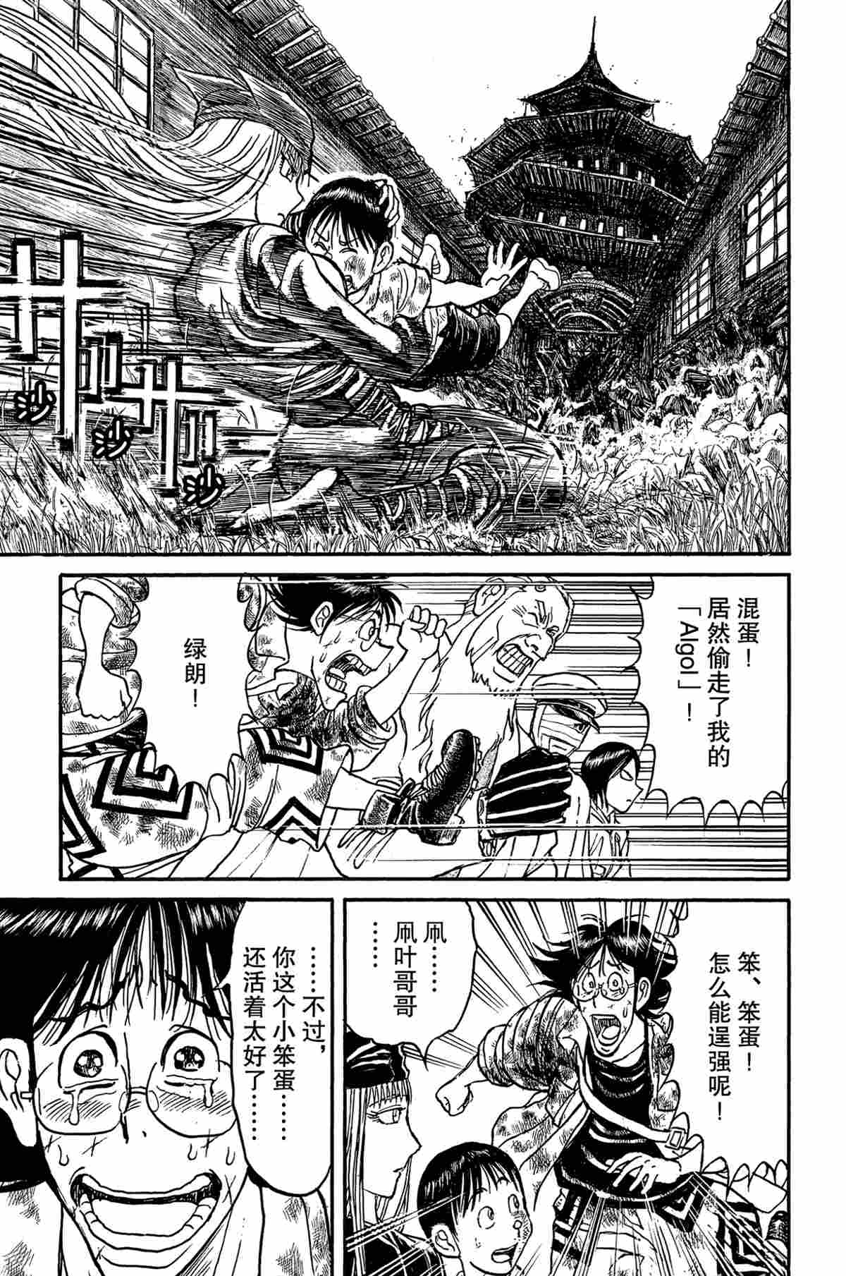 《破坏死亡亭》漫画最新章节第162话 试看版免费下拉式在线观看章节第【15】张图片