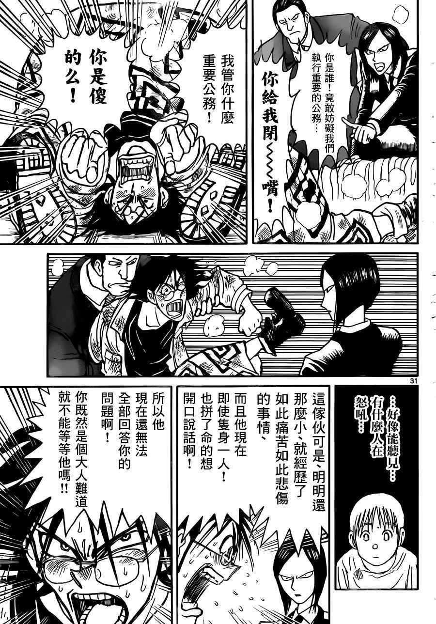 《破坏死亡亭》漫画最新章节第2话免费下拉式在线观看章节第【30】张图片