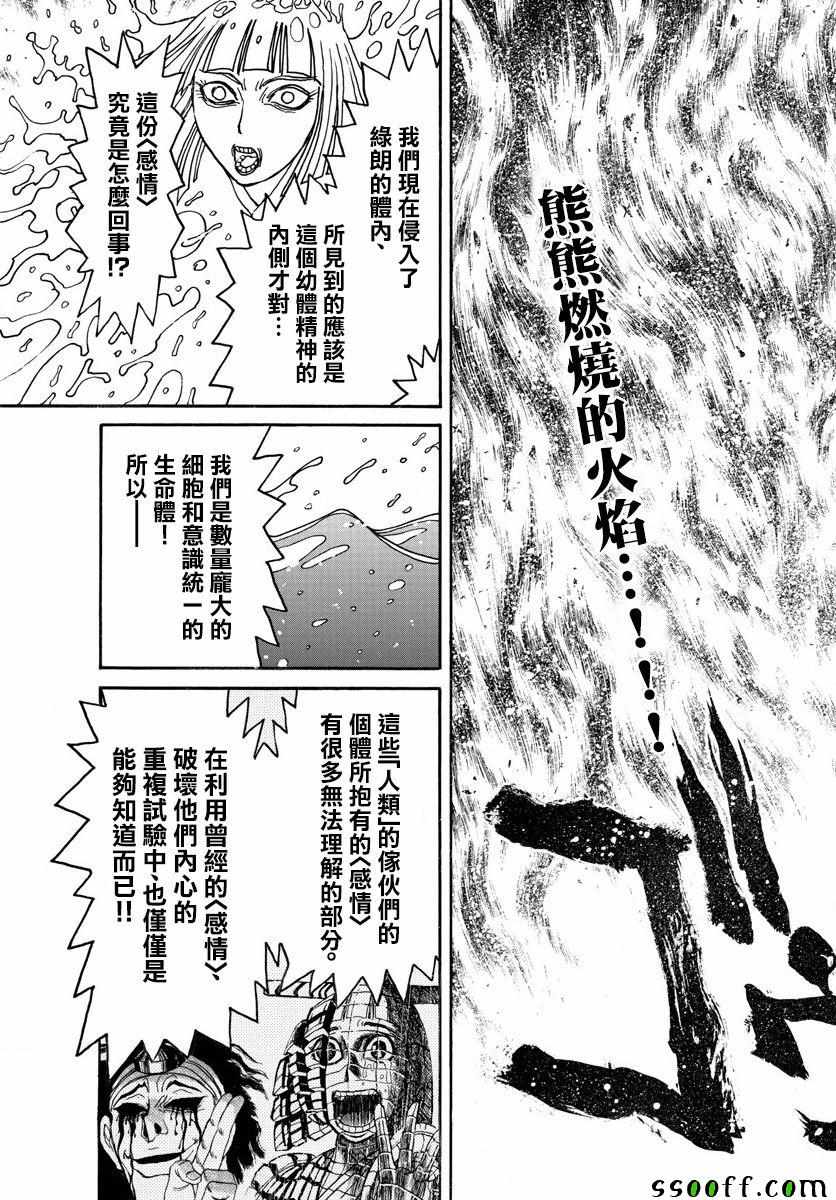 《破坏死亡亭》漫画最新章节第80话免费下拉式在线观看章节第【3】张图片