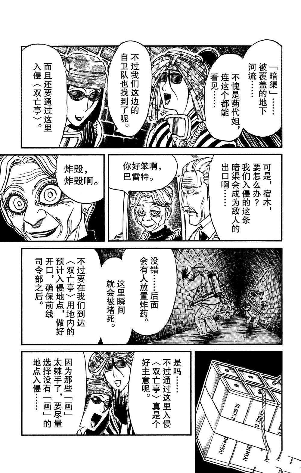 《破坏死亡亭》漫画最新章节第134话 侵入者们免费下拉式在线观看章节第【5】张图片