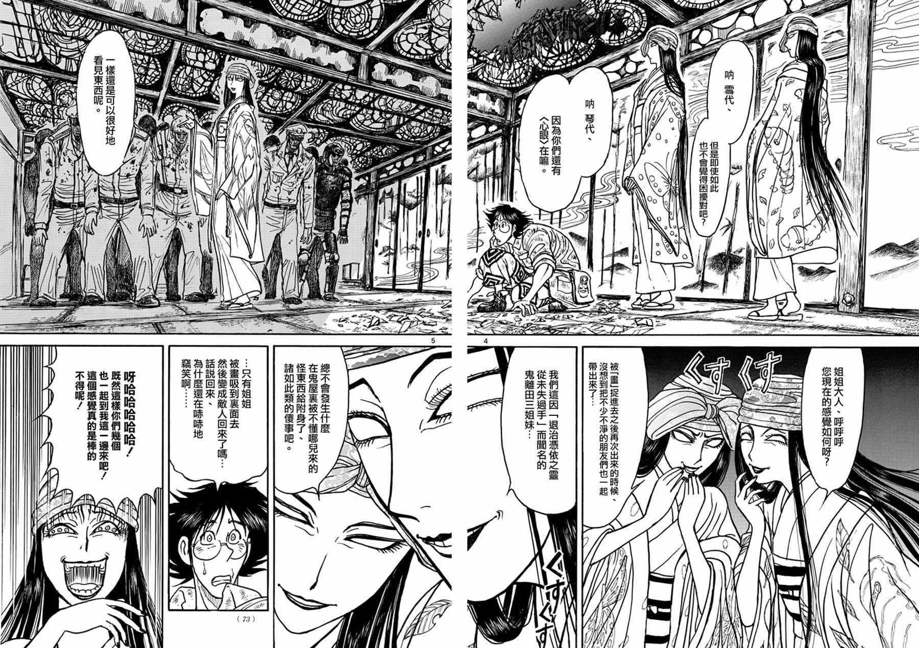 《破坏死亡亭》漫画最新章节第45话免费下拉式在线观看章节第【4】张图片