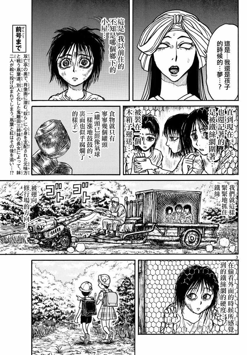 《破坏死亡亭》漫画最新章节第46话免费下拉式在线观看章节第【3】张图片