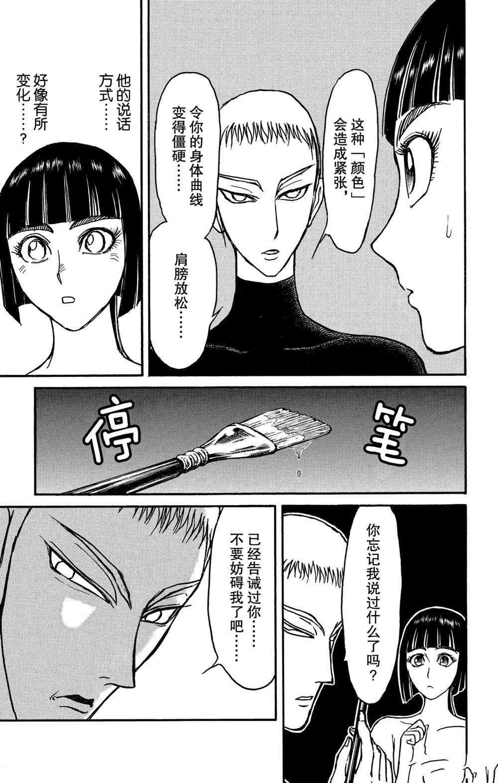 《破坏死亡亭》漫画最新章节第136话 第2次双亡亭破坏作战免费下拉式在线观看章节第【15】张图片