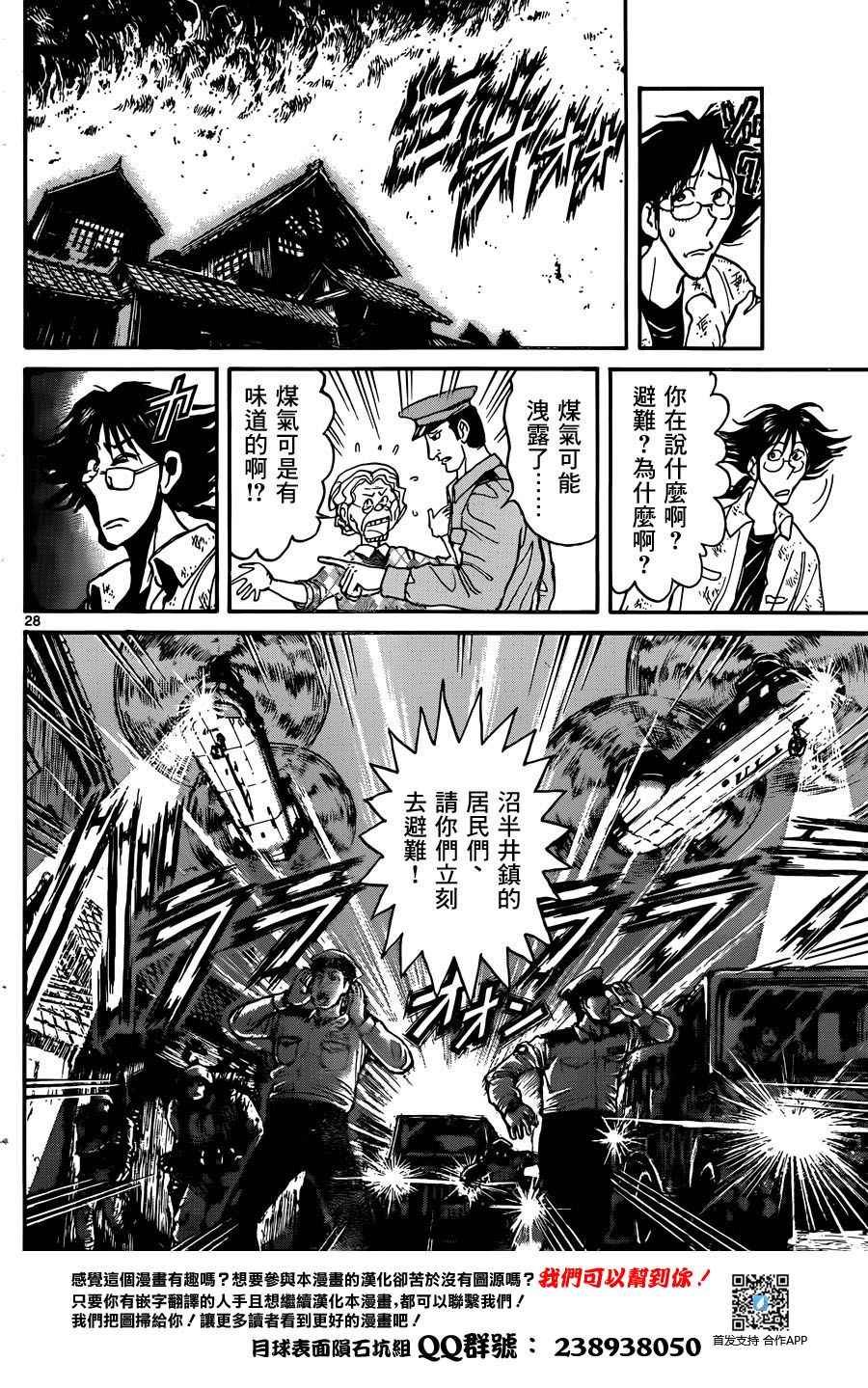 《破坏死亡亭》漫画最新章节第1话免费下拉式在线观看章节第【27】张图片