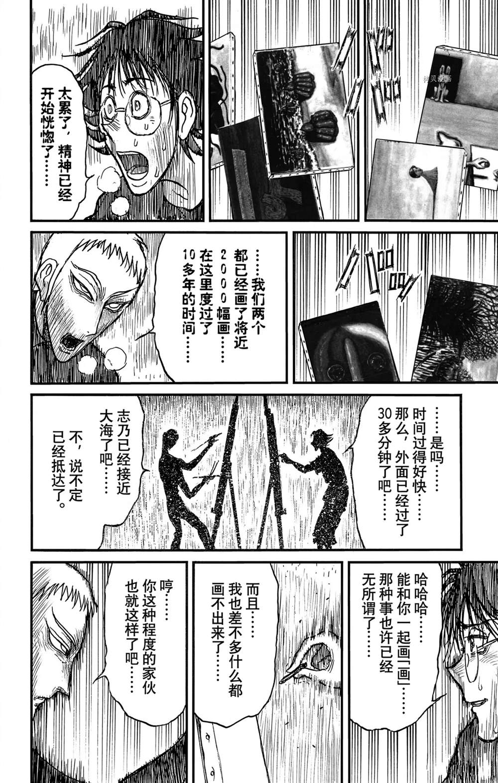 《破坏死亡亭》漫画最新章节第247话 试看免费下拉式在线观看章节第【6】张图片