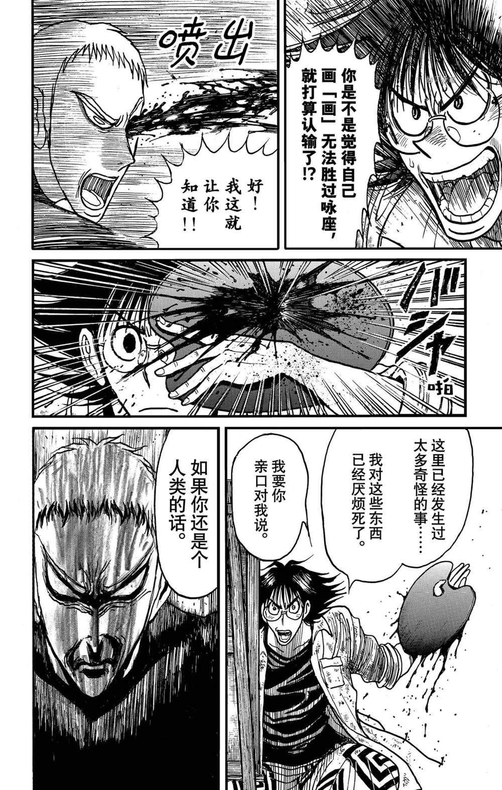 《破坏死亡亭》漫画最新章节第236话 试看版免费下拉式在线观看章节第【18】张图片