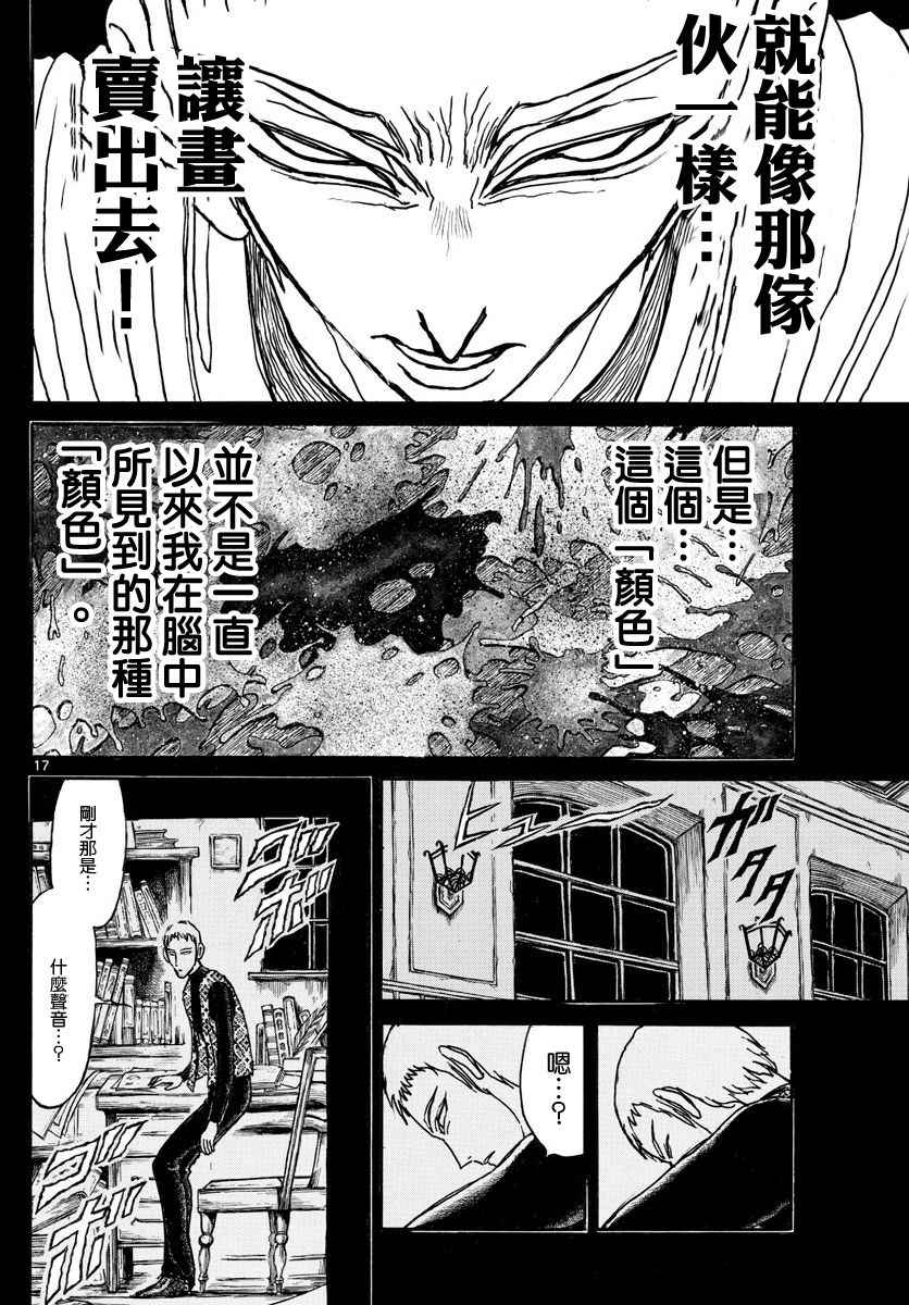 《破坏死亡亭》漫画最新章节第72话免费下拉式在线观看章节第【15】张图片