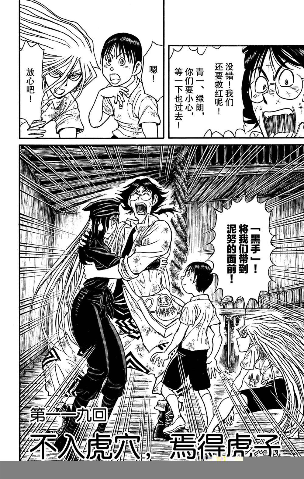 《破坏死亡亭》漫画最新章节第119话 不入虎穴，焉得虎子免费下拉式在线观看章节第【5】张图片