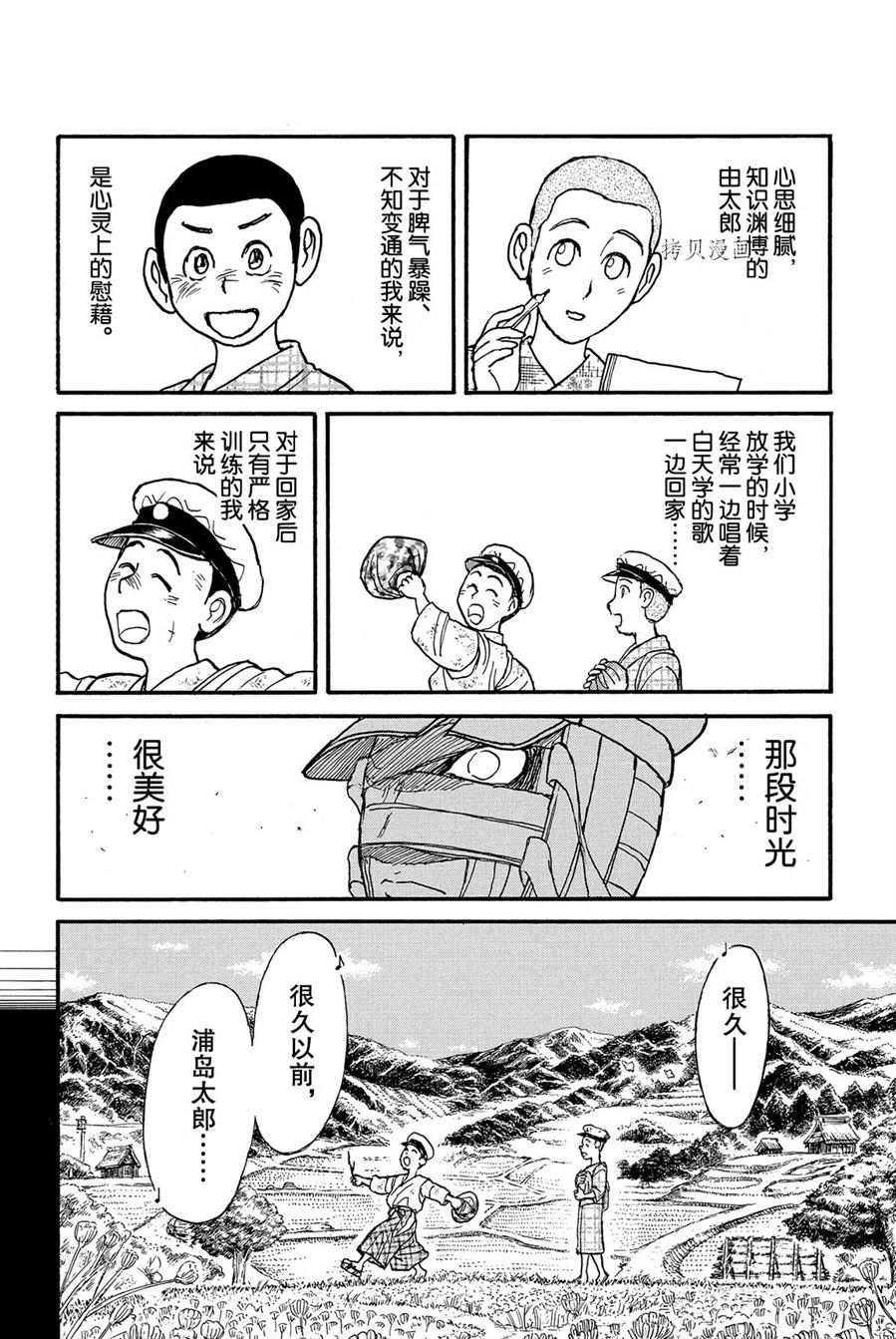 《破坏死亡亭》漫画最新章节第226话 试看版免费下拉式在线观看章节第【10】张图片