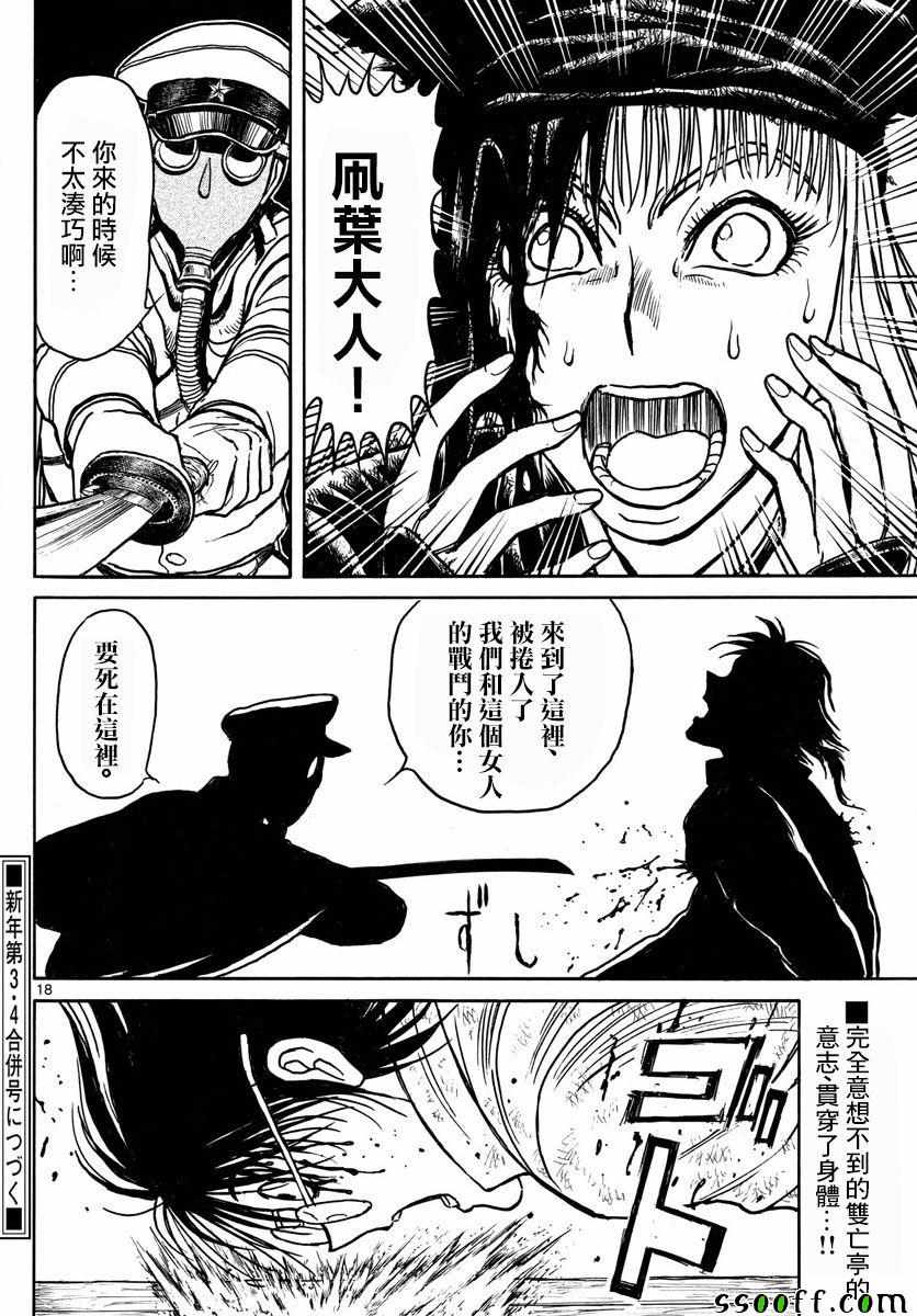 《破坏死亡亭》漫画最新章节第82话免费下拉式在线观看章节第【18】张图片