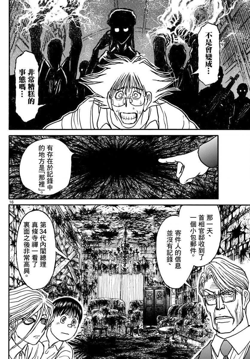 《破坏死亡亭》漫画最新章节第28话免费下拉式在线观看章节第【15】张图片