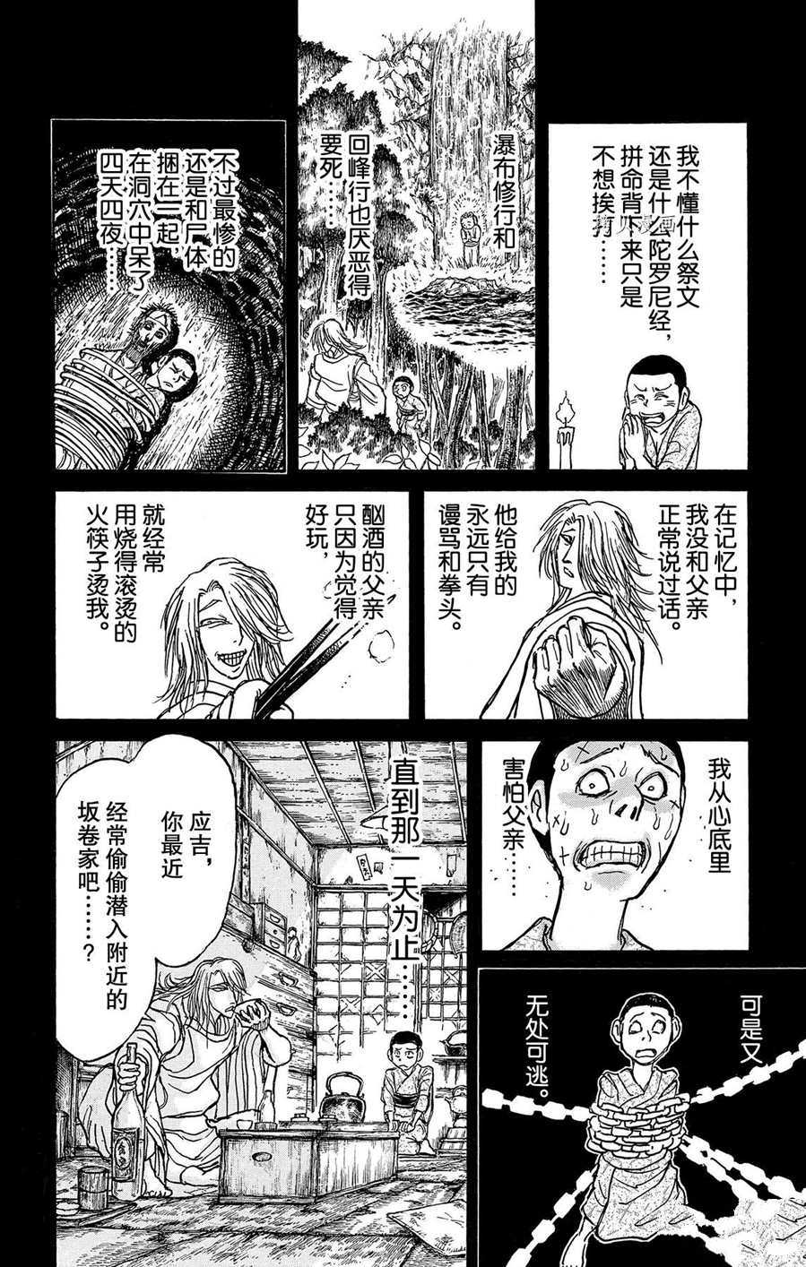 《破坏死亡亭》漫画最新章节第217话 试看版免费下拉式在线观看章节第【4】张图片