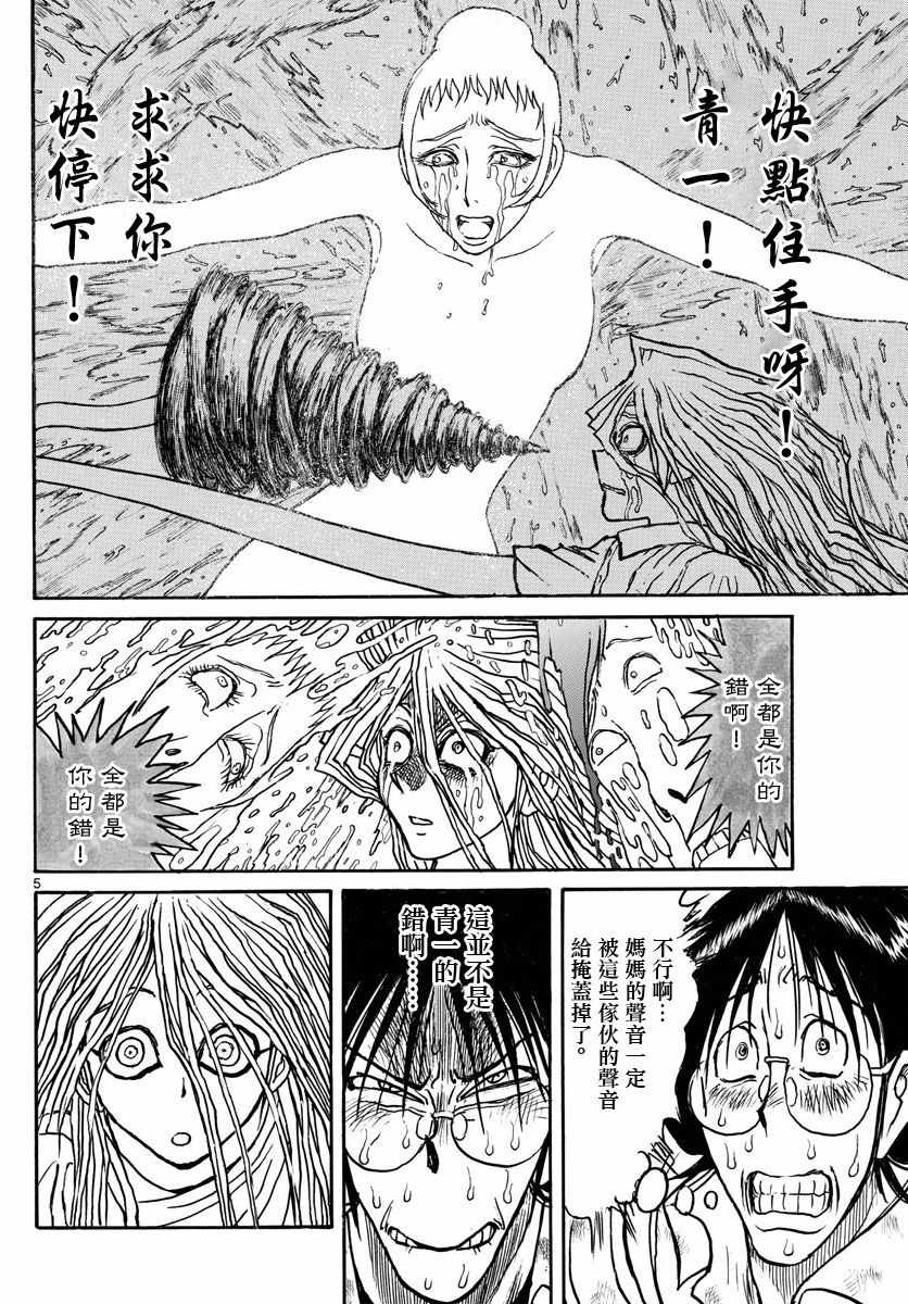 《破坏死亡亭》漫画最新章节第93话免费下拉式在线观看章节第【6】张图片