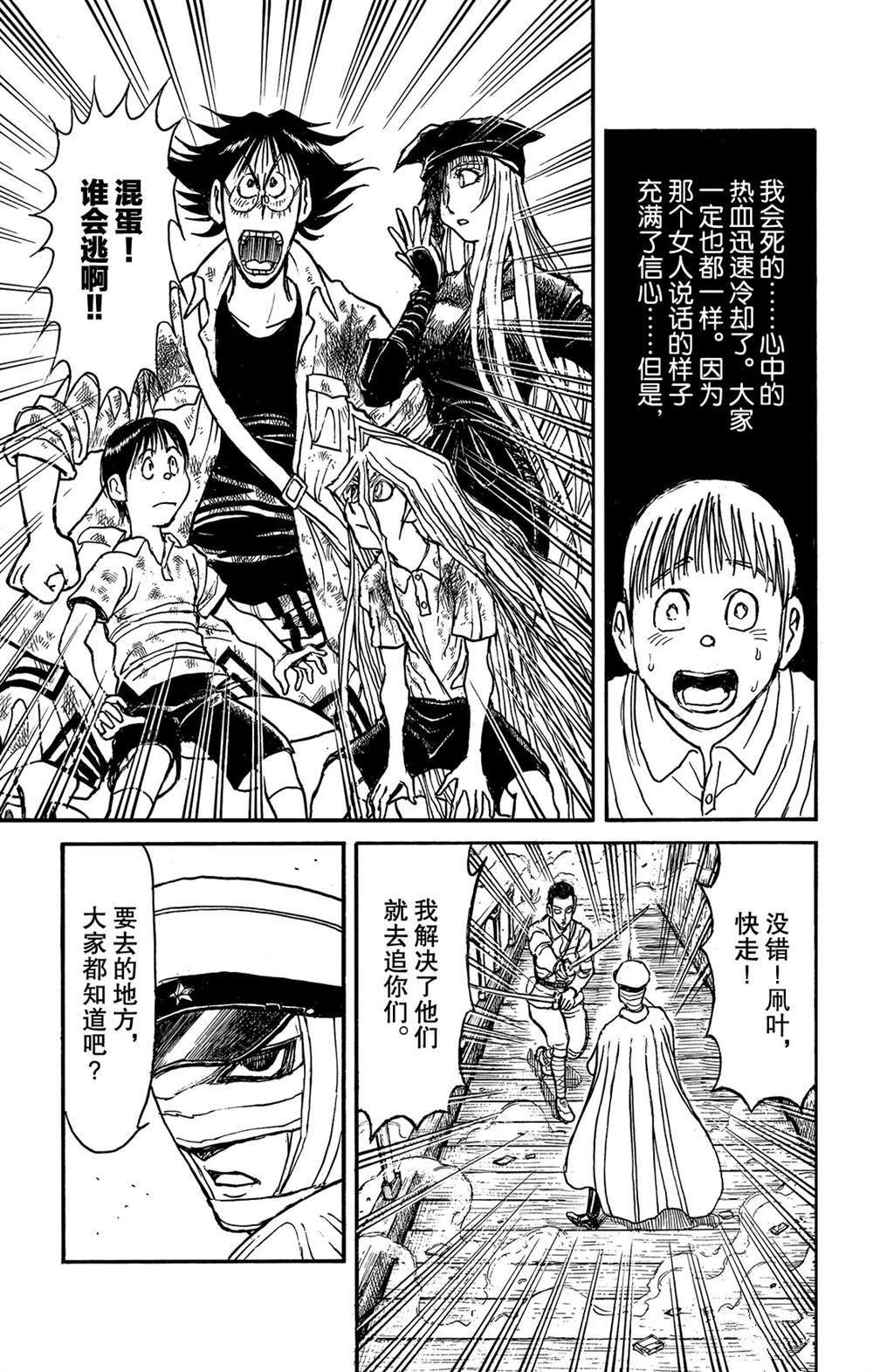 《破坏死亡亭》漫画最新章节第118话 众志成城免费下拉式在线观看章节第【17】张图片