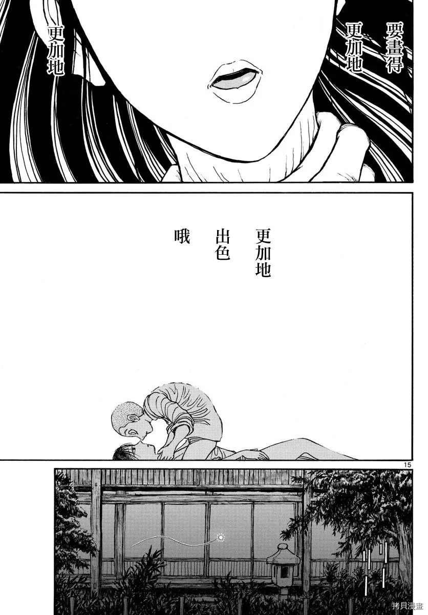 《破坏死亡亭》漫画最新章节第113话 某一夜的记忆免费下拉式在线观看章节第【13】张图片