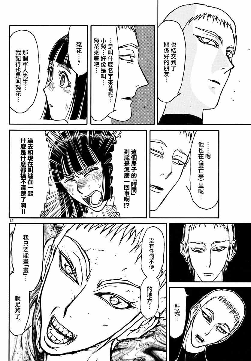 《破坏死亡亭》漫画最新章节第109话免费下拉式在线观看章节第【12】张图片