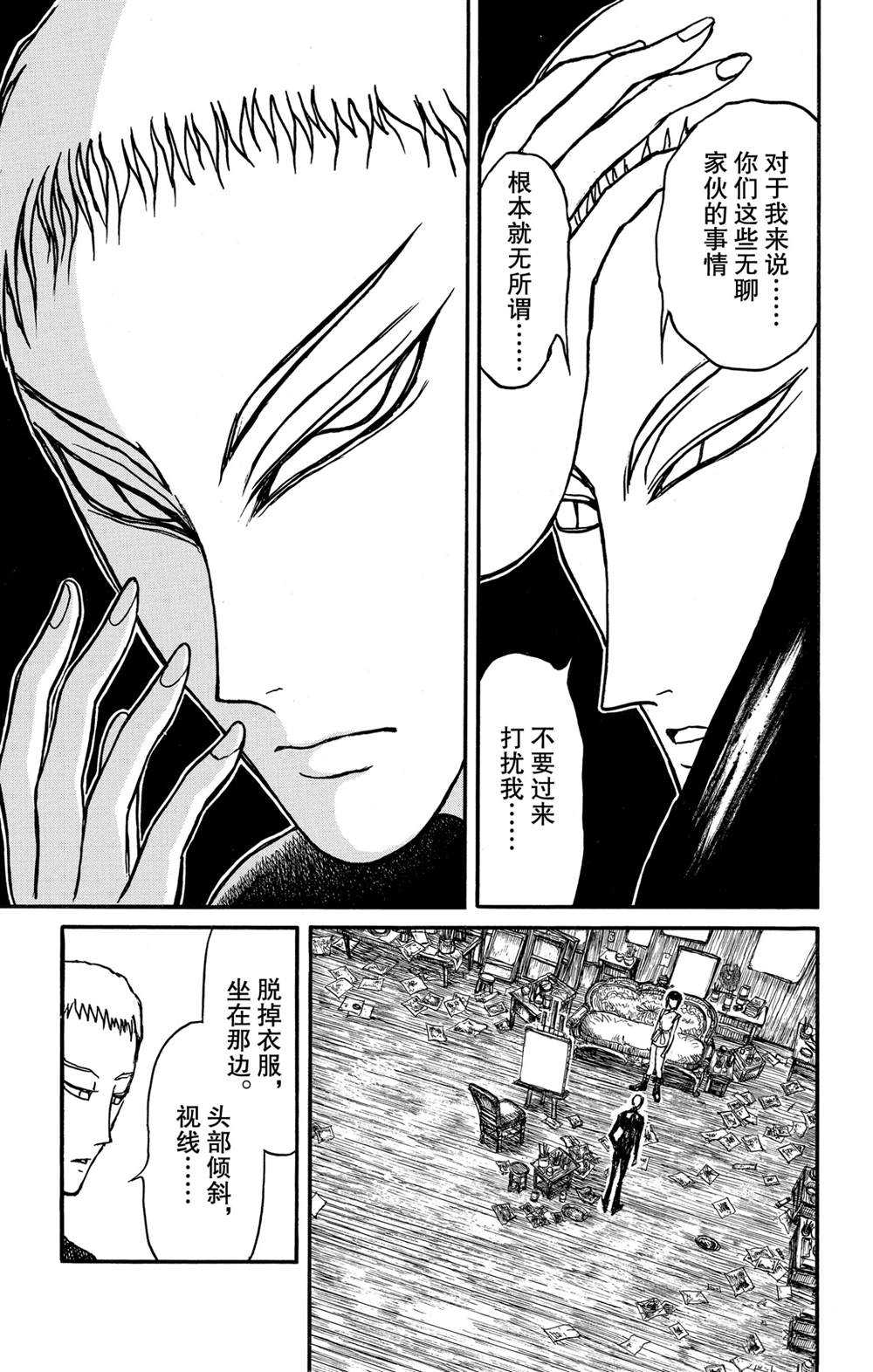 《破坏死亡亭》漫画最新章节第131话 雌伏免费下拉式在线观看章节第【10】张图片