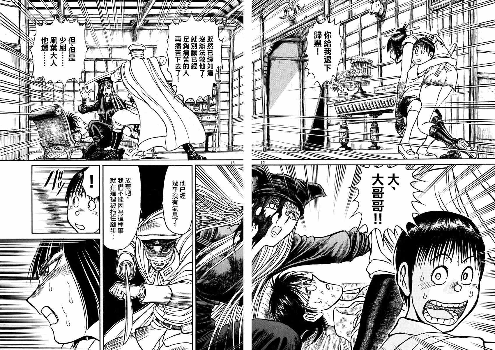 《破坏死亡亭》漫画最新章节第85话免费下拉式在线观看章节第【12】张图片