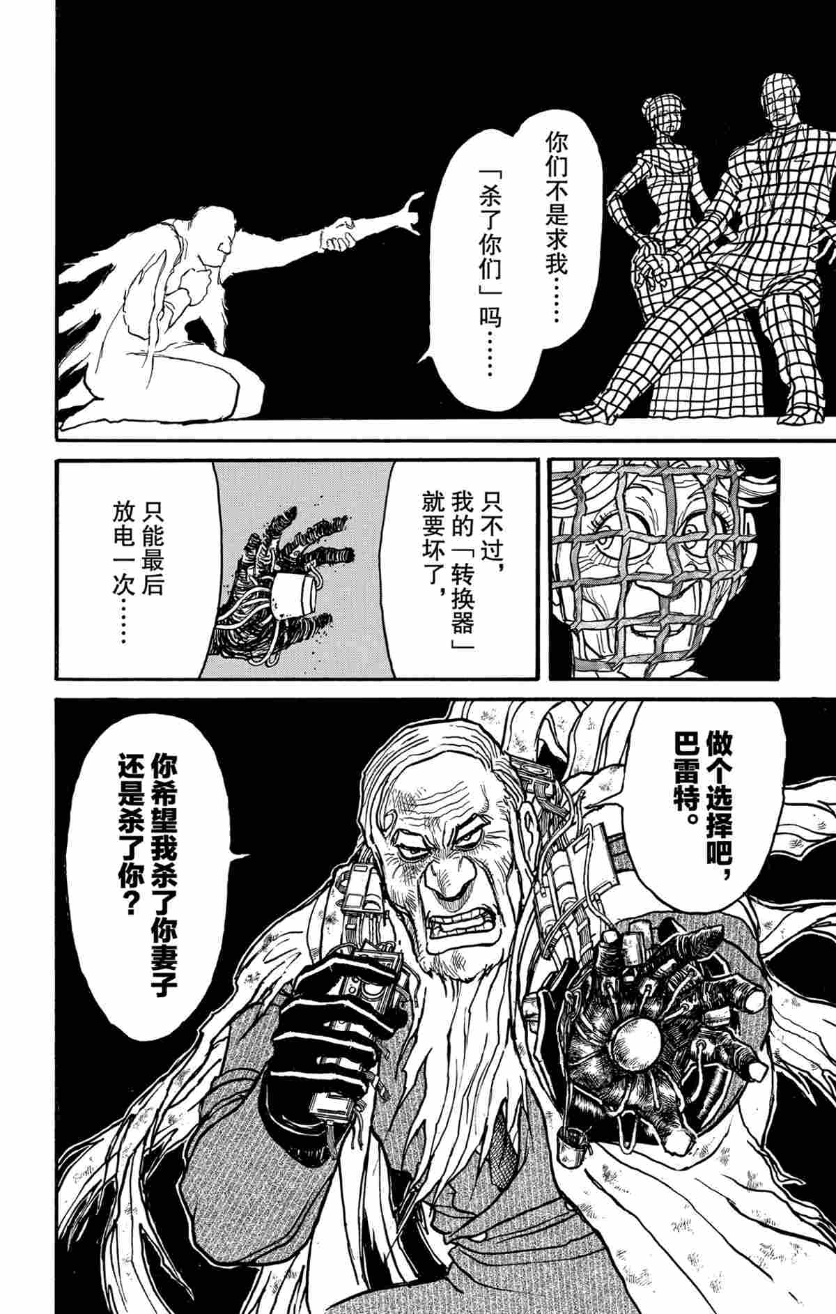 《破坏死亡亭》漫画最新章节第180话 试看版免费下拉式在线观看章节第【18】张图片