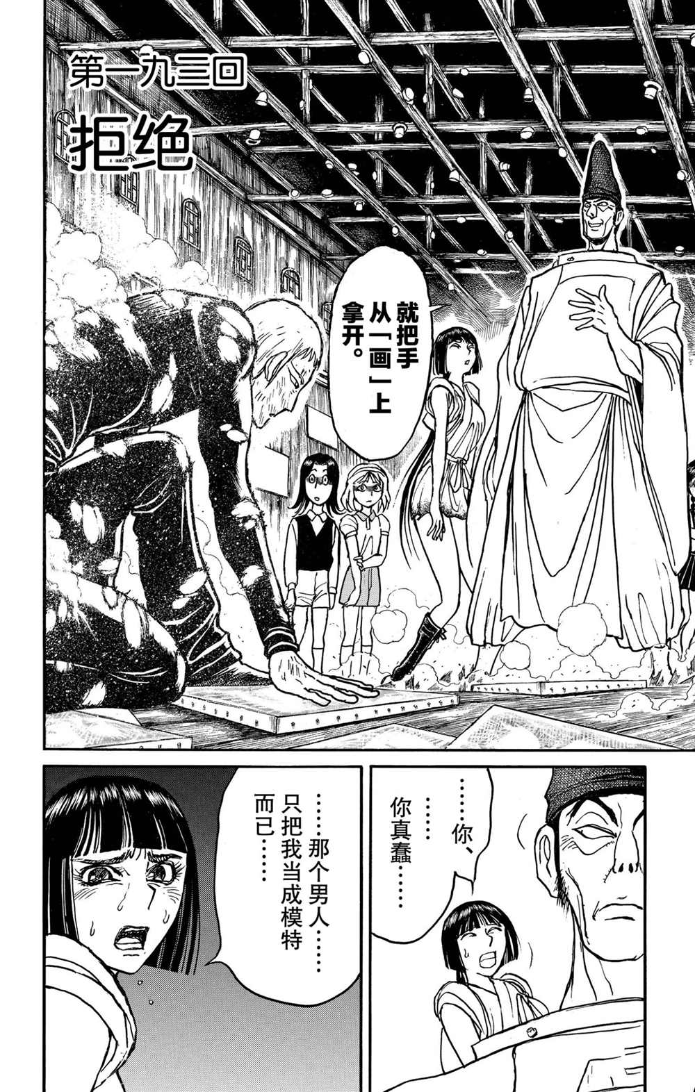 《破坏死亡亭》漫画最新章节第193话 试看版免费下拉式在线观看章节第【2】张图片