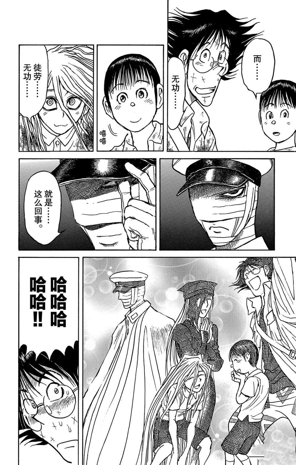 《破坏死亡亭》漫画最新章节第115话 挖通的洞穴免费下拉式在线观看章节第【18】张图片