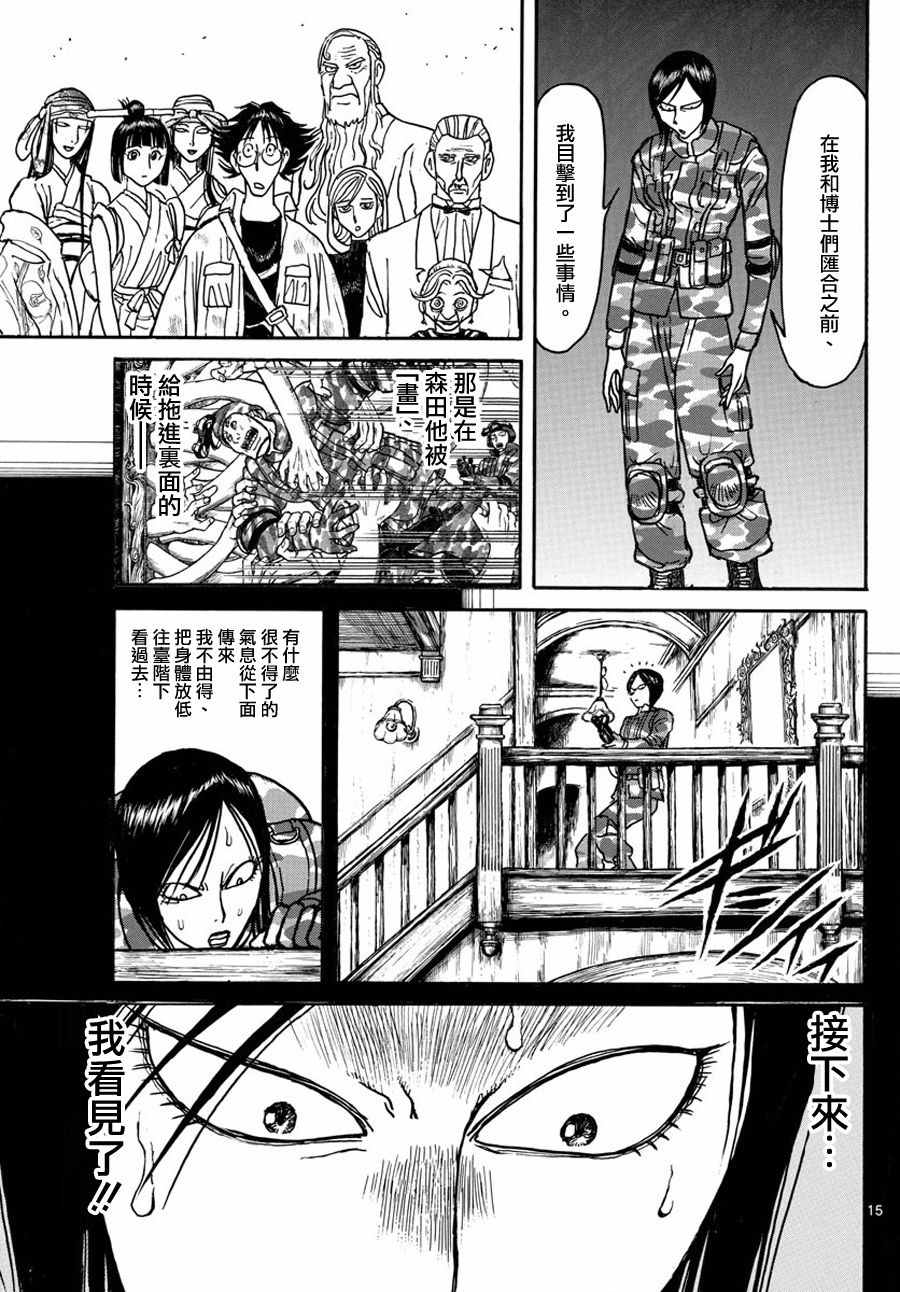 《破坏死亡亭》漫画最新章节第50话免费下拉式在线观看章节第【14】张图片