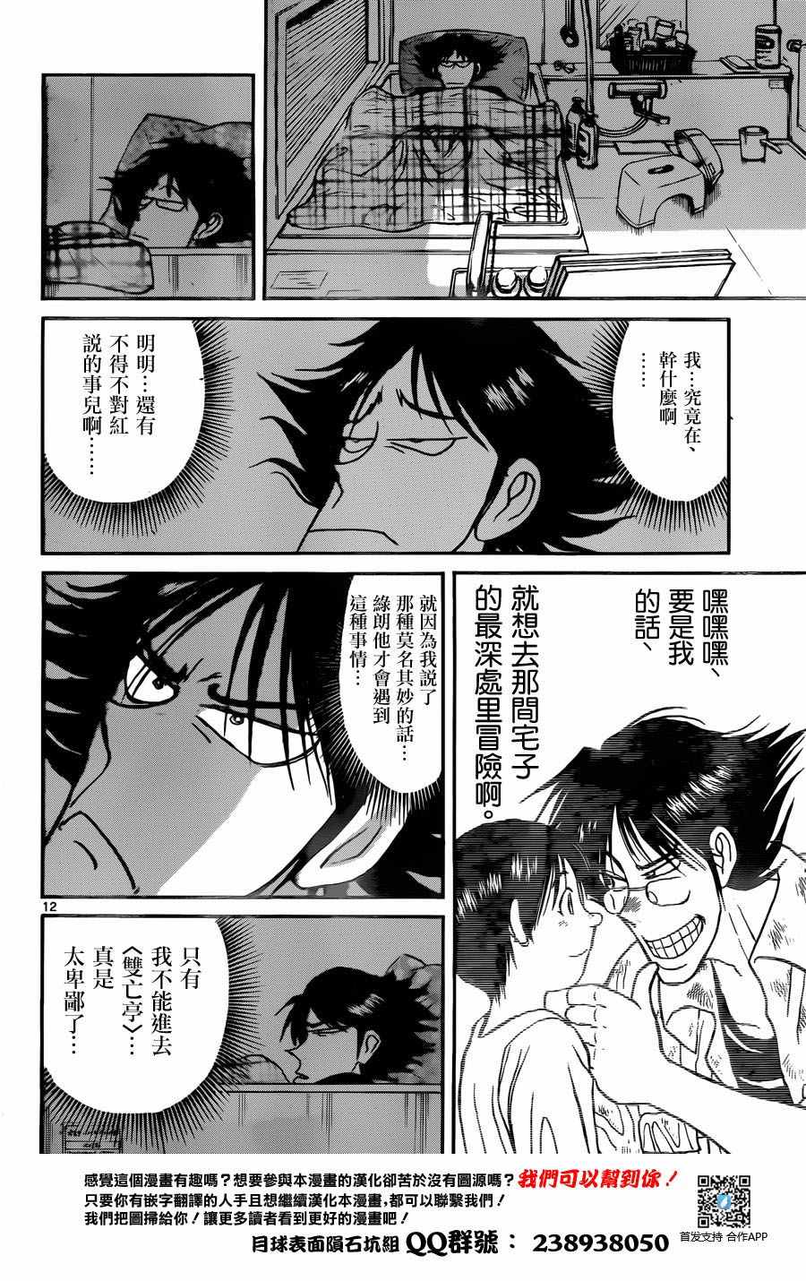 《破坏死亡亭》漫画最新章节第13话免费下拉式在线观看章节第【12】张图片