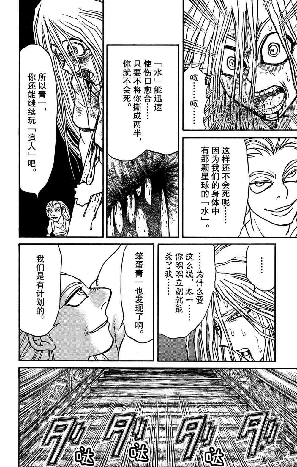 《破坏死亡亭》漫画最新章节第125话 绿朗的危机免费下拉式在线观看章节第【10】张图片