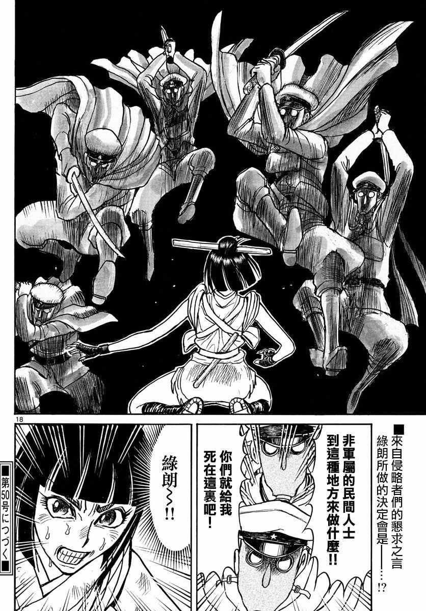 《破坏死亡亭》漫画最新章节第77话免费下拉式在线观看章节第【18】张图片