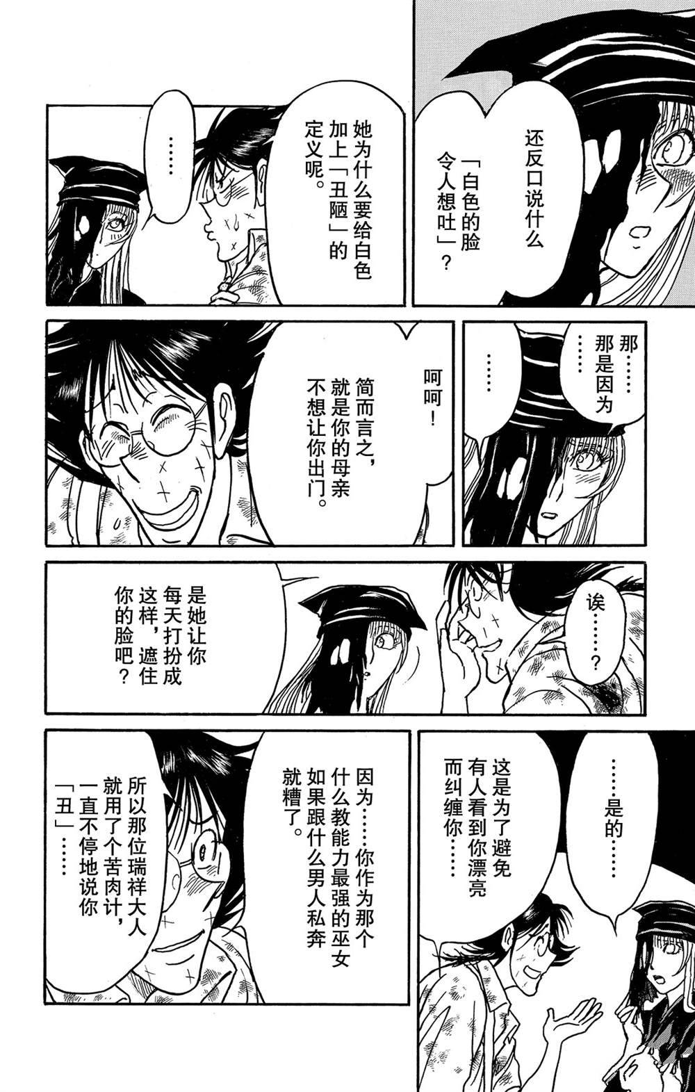 《破坏死亡亭》漫画最新章节第122话 零件免费下拉式在线观看章节第【16】张图片