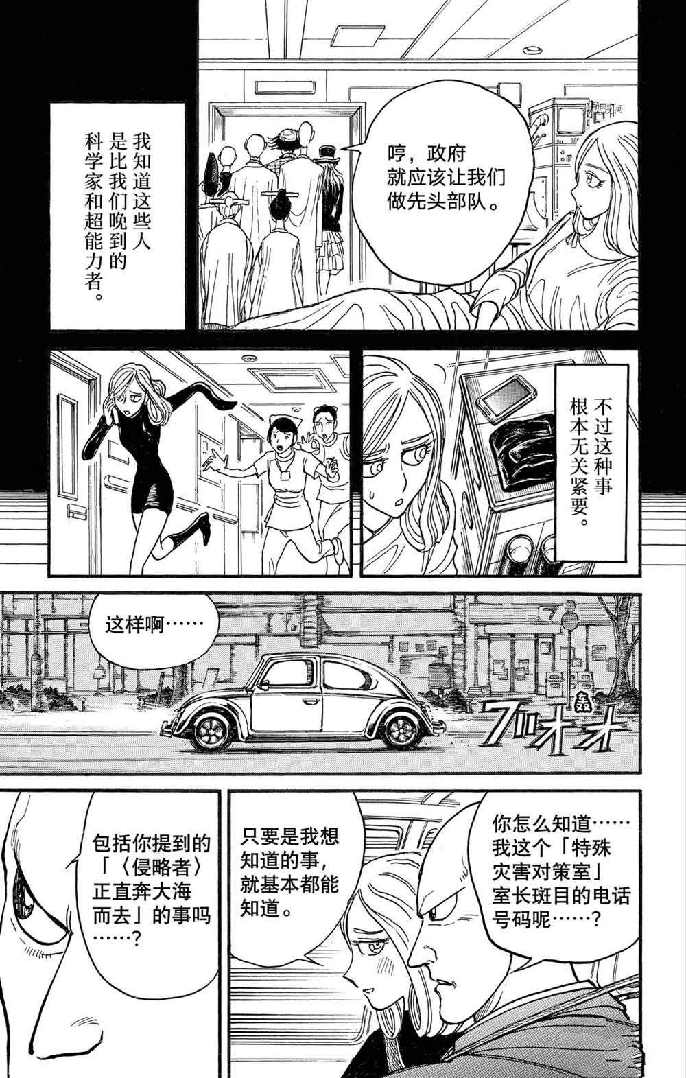 《破坏死亡亭》漫画最新章节第232话 试看版免费下拉式在线观看章节第【5】张图片