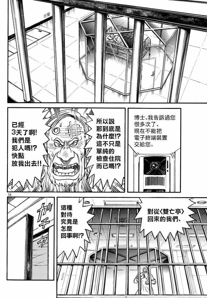 《破坏死亡亭》漫画最新章节第95话免费下拉式在线观看章节第【15】张图片