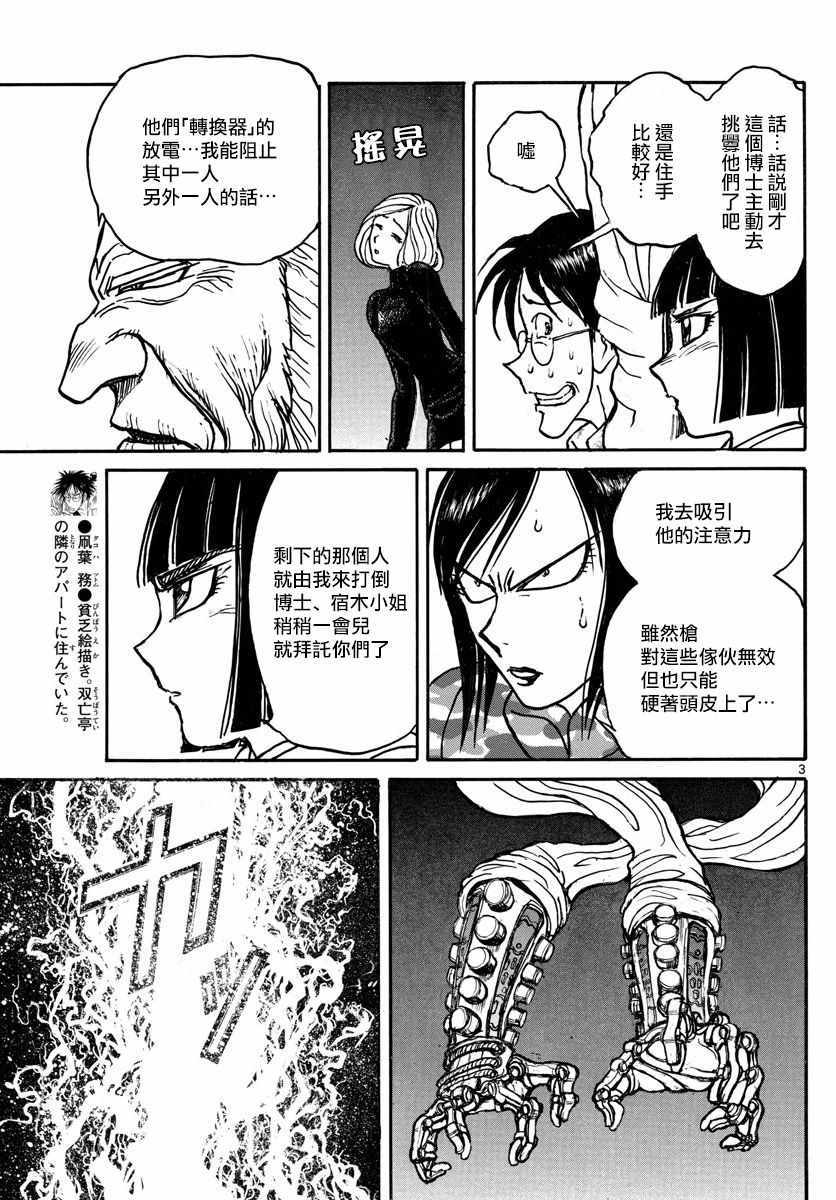 《破坏死亡亭》漫画最新章节第32话免费下拉式在线观看章节第【3】张图片