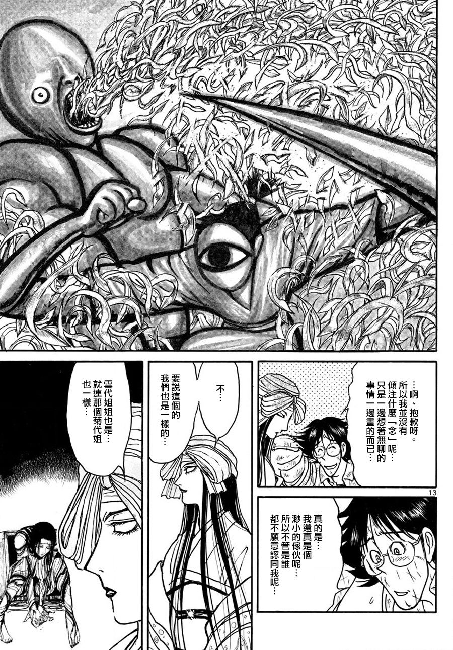 《破坏死亡亭》漫画最新章节第48话免费下拉式在线观看章节第【12】张图片