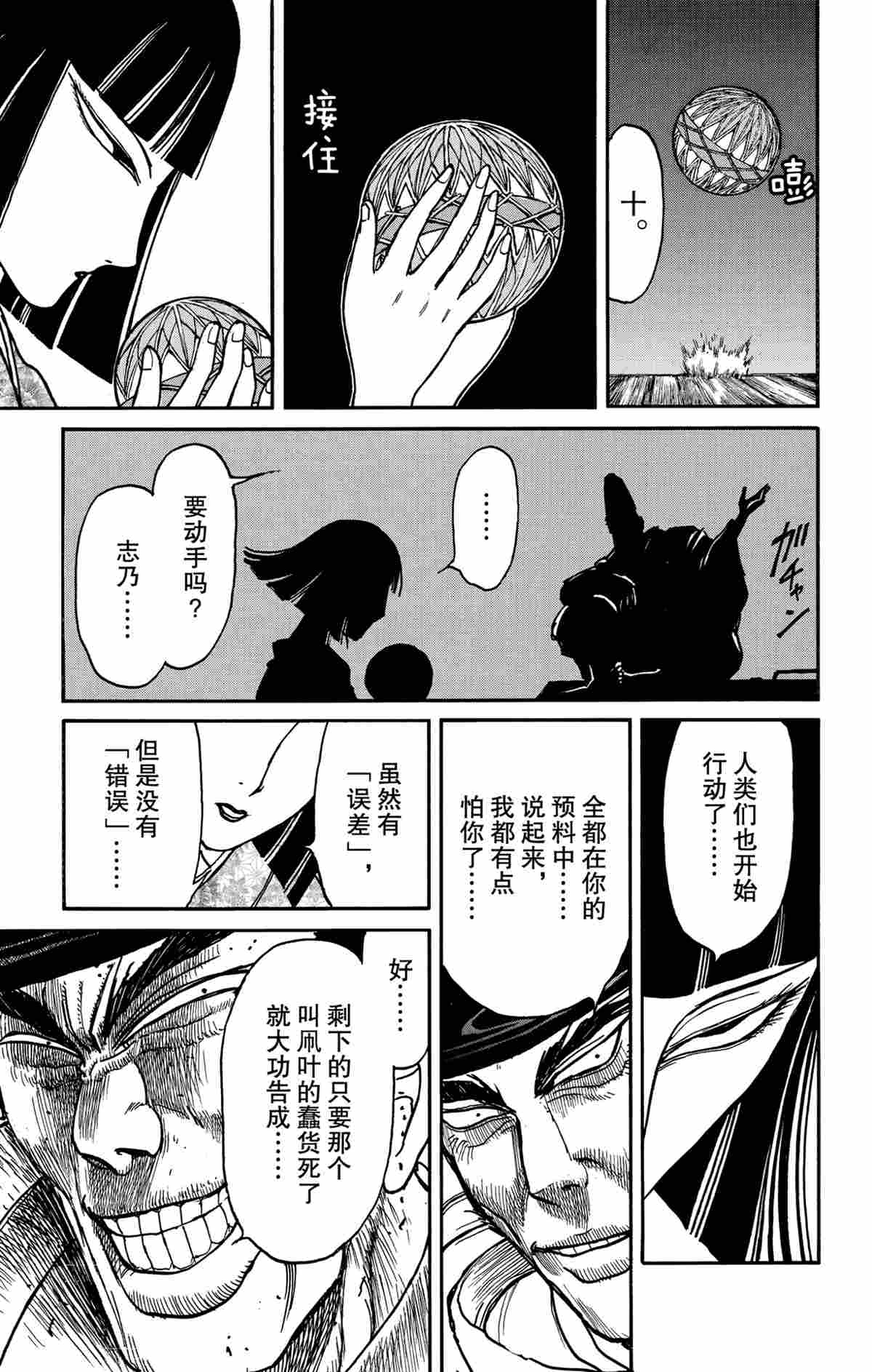 《破坏死亡亭》漫画最新章节第167话 试看版免费下拉式在线观看章节第【7】张图片