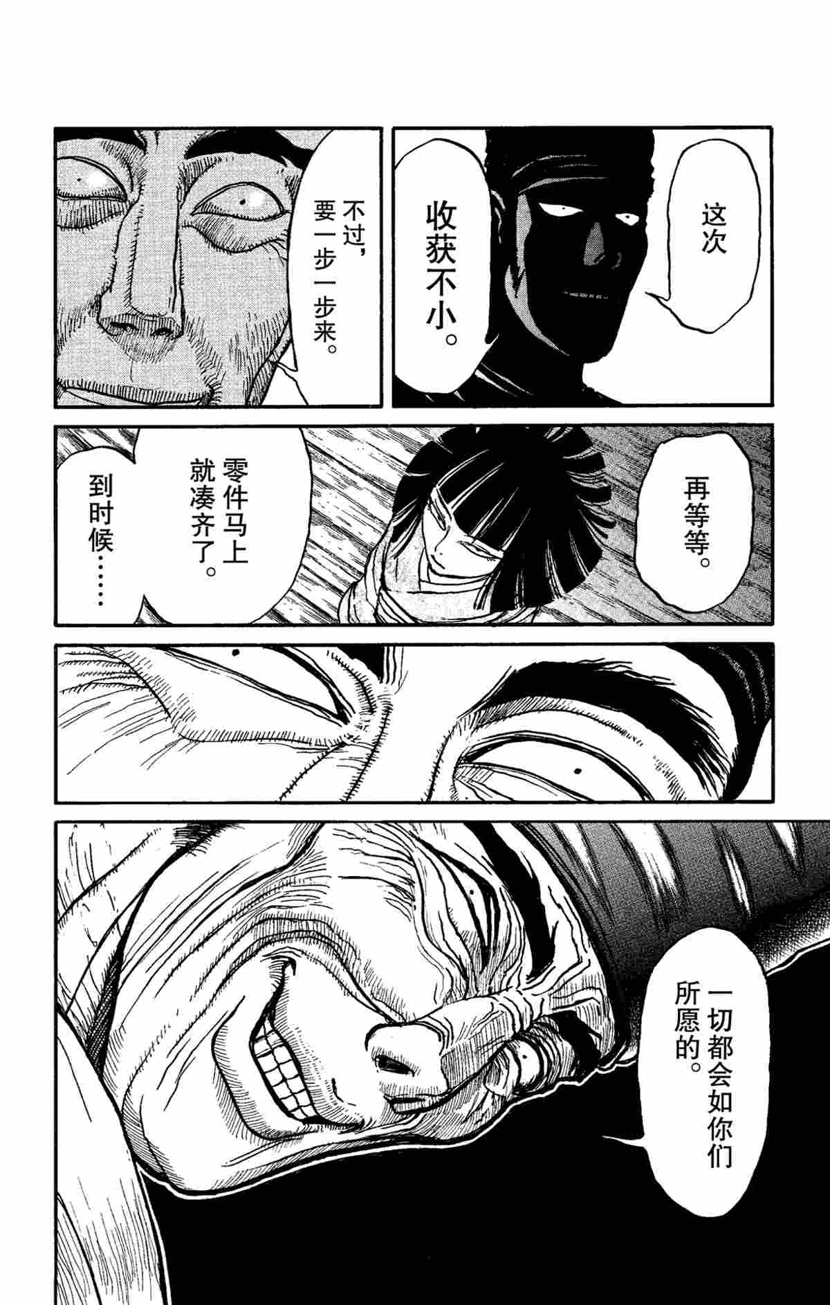 《破坏死亡亭》漫画最新章节第151话 试看版免费下拉式在线观看章节第【18】张图片