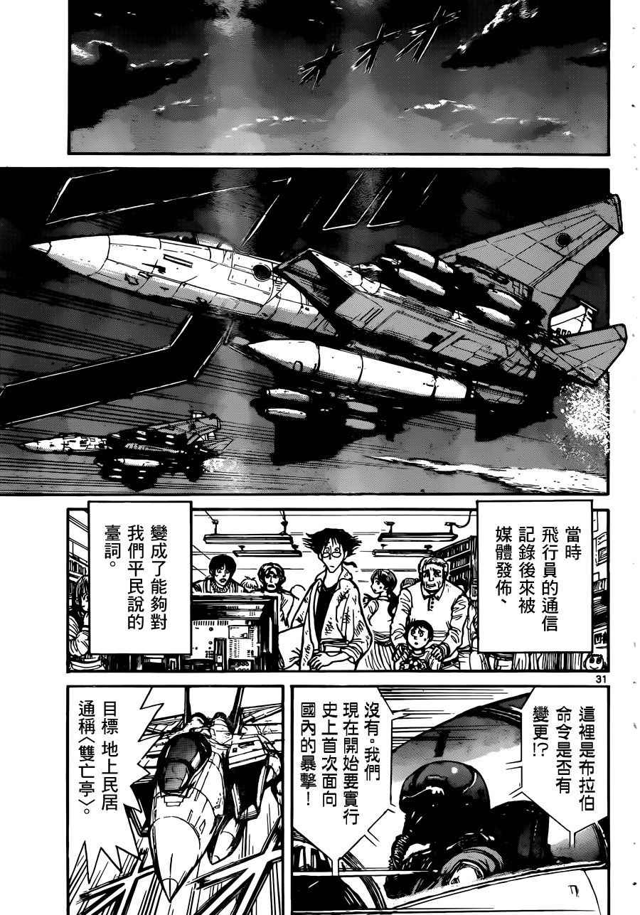 《破坏死亡亭》漫画最新章节第1话免费下拉式在线观看章节第【30】张图片