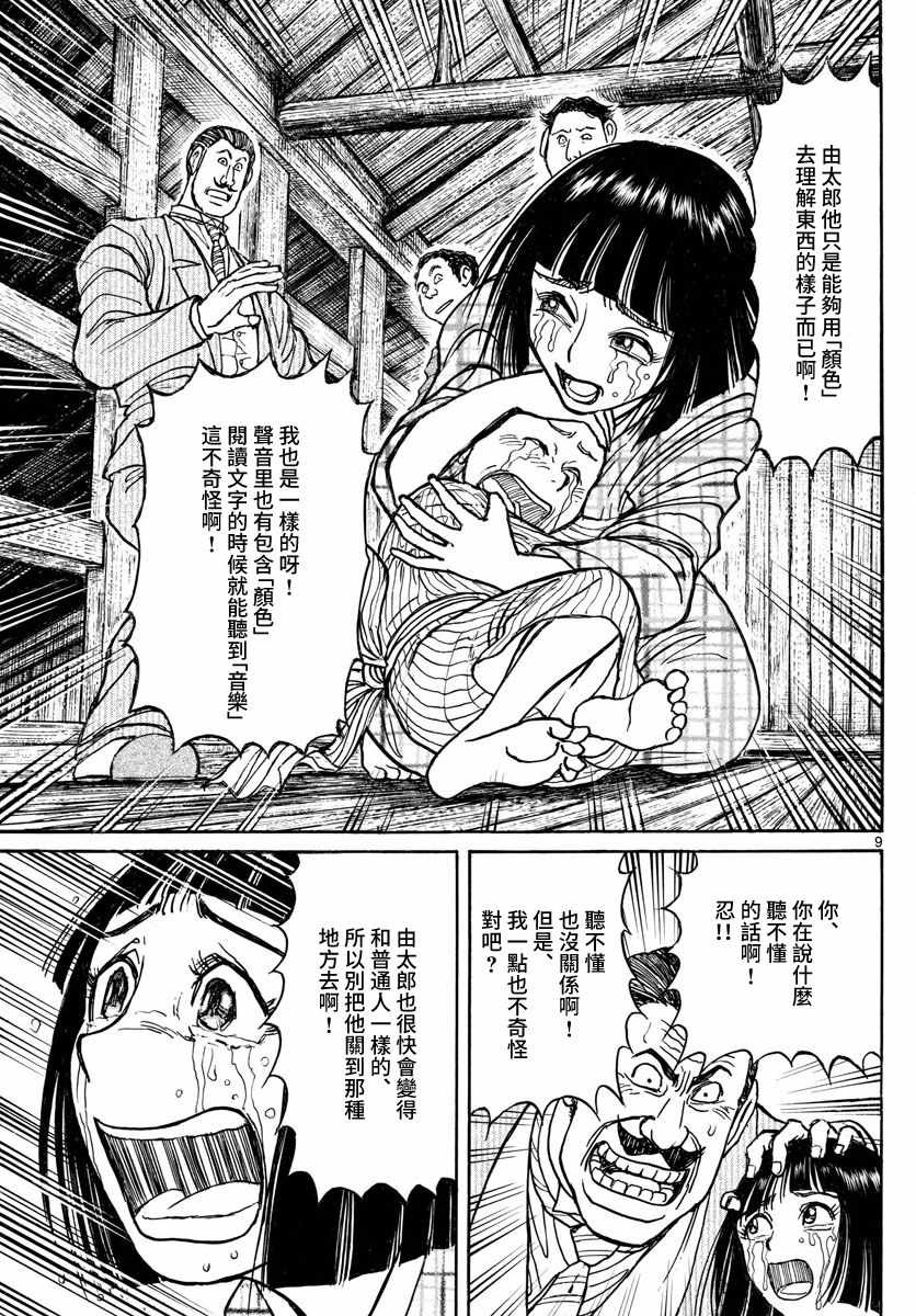 《破坏死亡亭》漫画最新章节第109话免费下拉式在线观看章节第【9】张图片