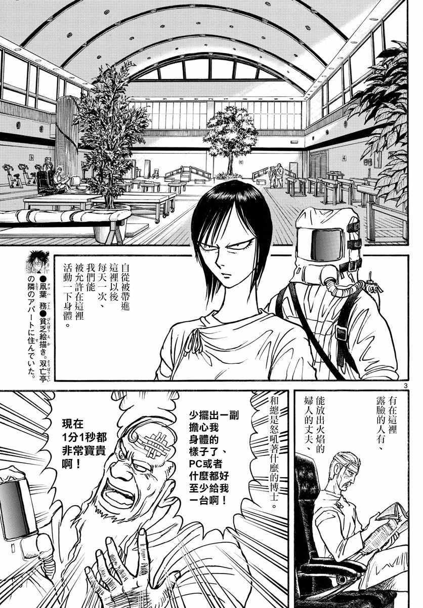 《破坏死亡亭》漫画最新章节第97话免费下拉式在线观看章节第【3】张图片