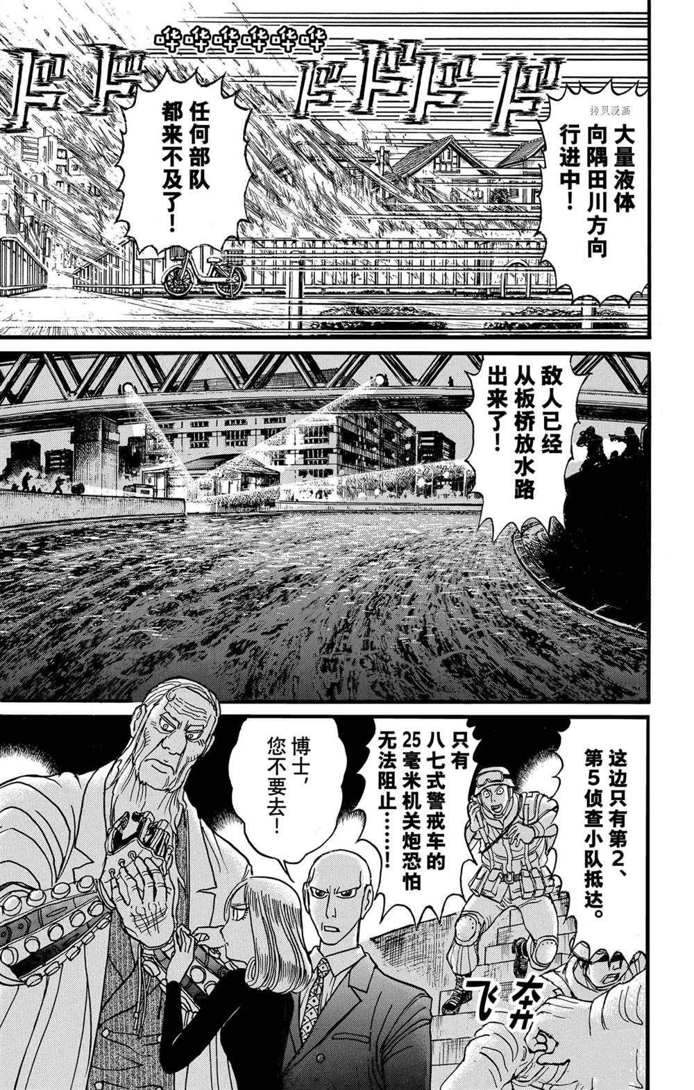 《破坏死亡亭》漫画最新章节第237话 试看版免费下拉式在线观看章节第【7】张图片