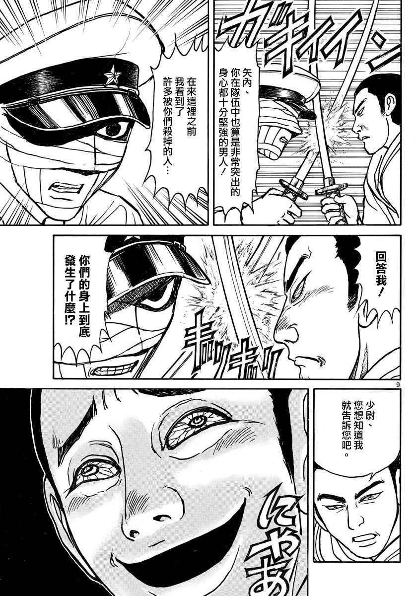 《破坏死亡亭》漫画最新章节第64话免费下拉式在线观看章节第【9】张图片