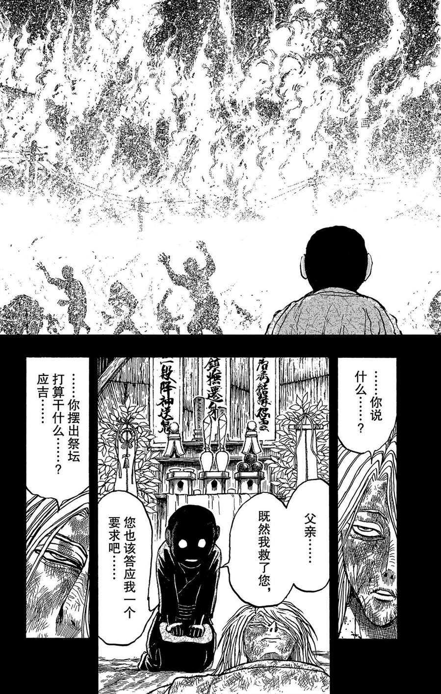 《破坏死亡亭》漫画最新章节第217话 试看版免费下拉式在线观看章节第【9】张图片