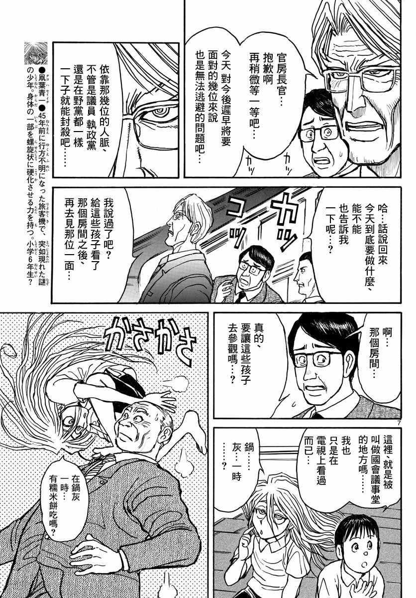 《破坏死亡亭》漫画最新章节第25话免费下拉式在线观看章节第【7】张图片