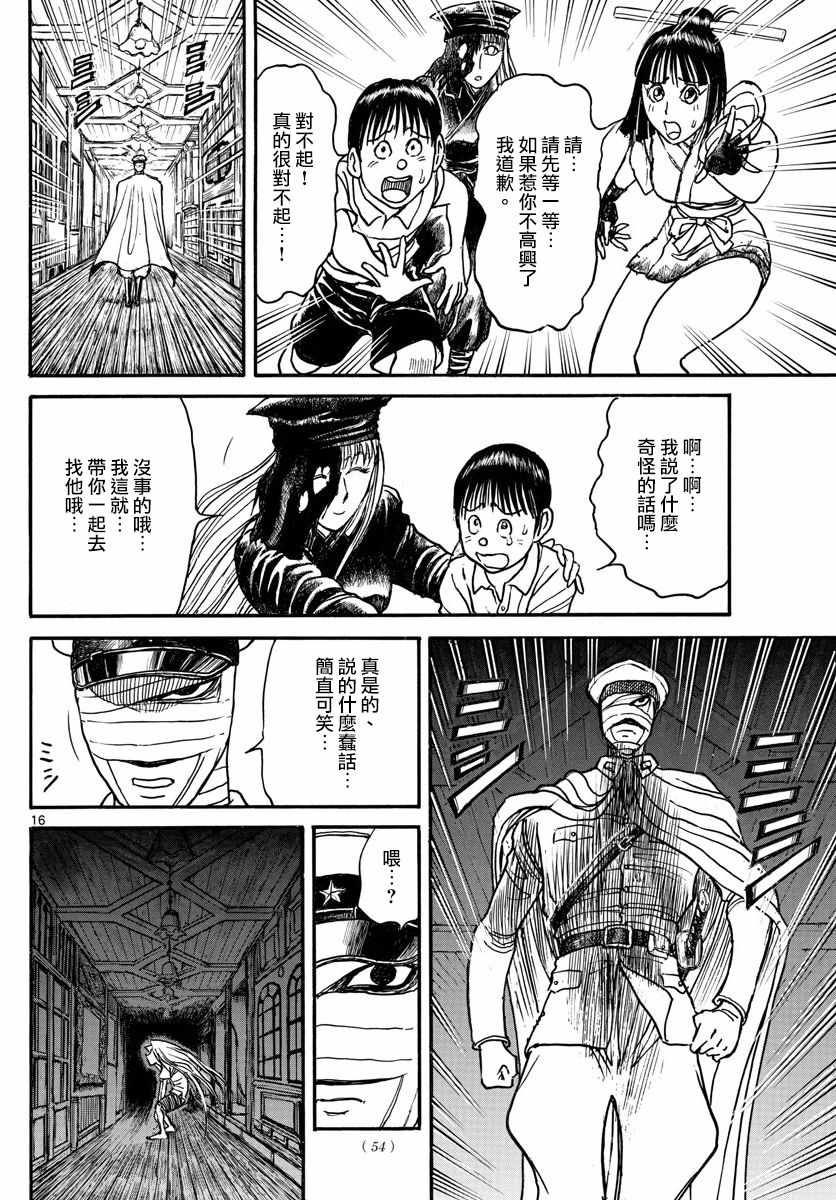 《破坏死亡亭》漫画最新章节第89话免费下拉式在线观看章节第【16】张图片