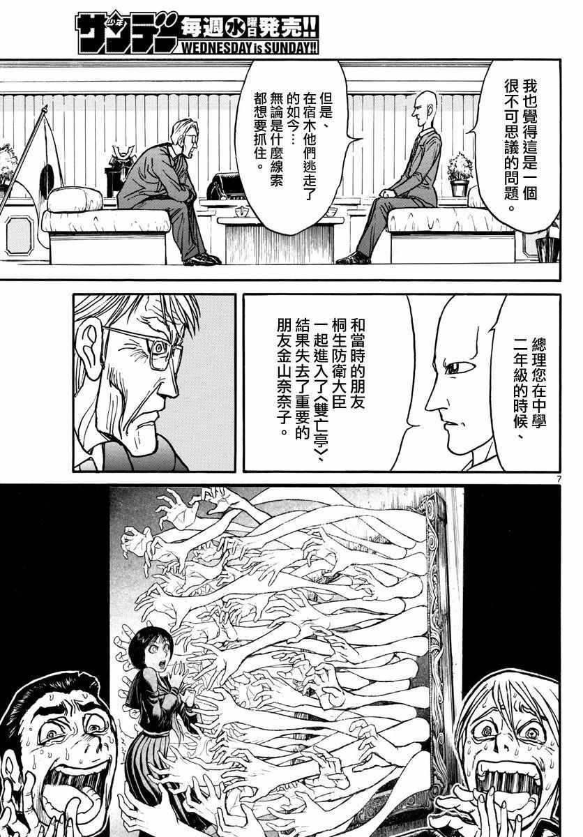 《破坏死亡亭》漫画最新章节第102话免费下拉式在线观看章节第【7】张图片