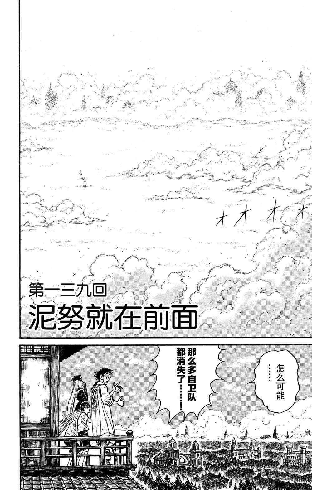 《破坏死亡亭》漫画最新章节第139话 泥努就在前面免费下拉式在线观看章节第【6】张图片