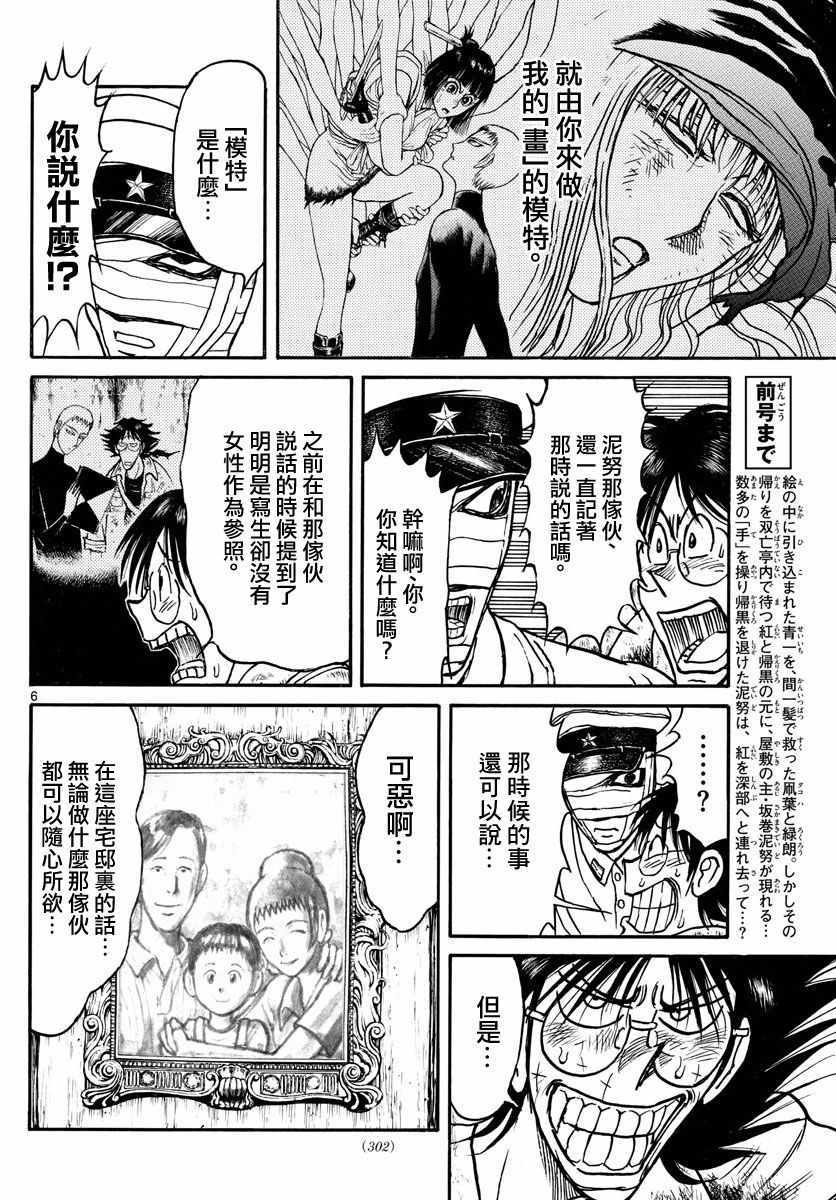 《破坏死亡亭》漫画最新章节第95话免费下拉式在线观看章节第【5】张图片