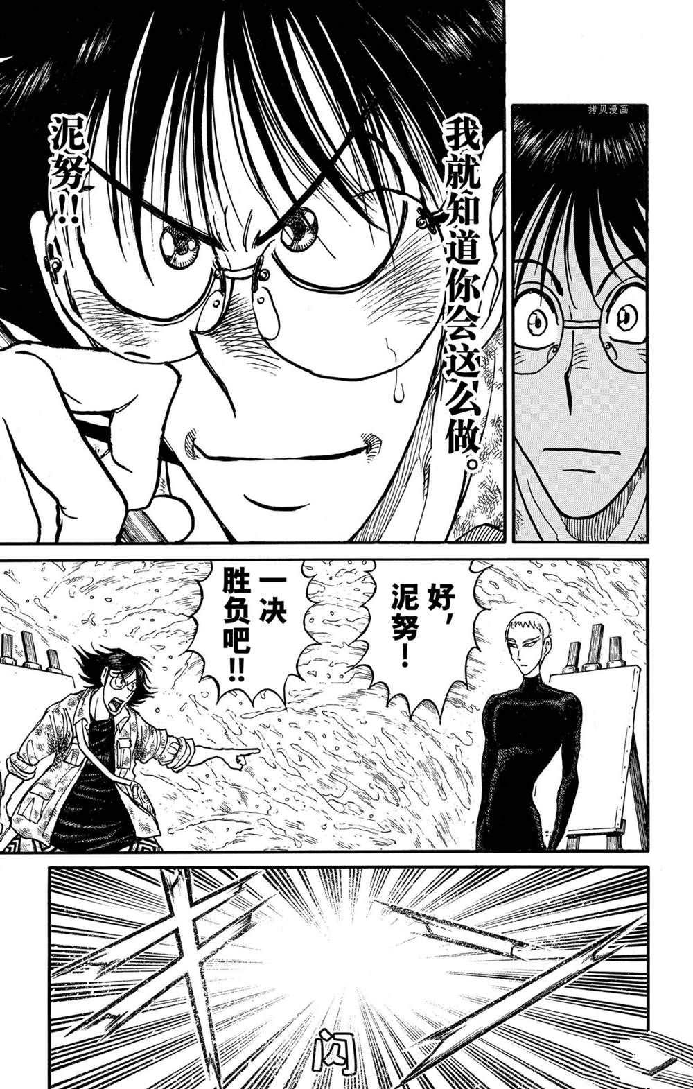 《破坏死亡亭》漫画最新章节第235话 试看版免费下拉式在线观看章节第【5】张图片